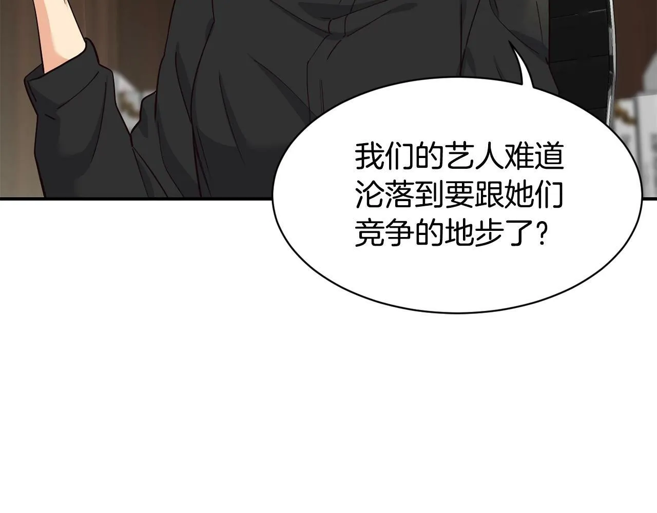 第21话 宣传被嘲 第44页