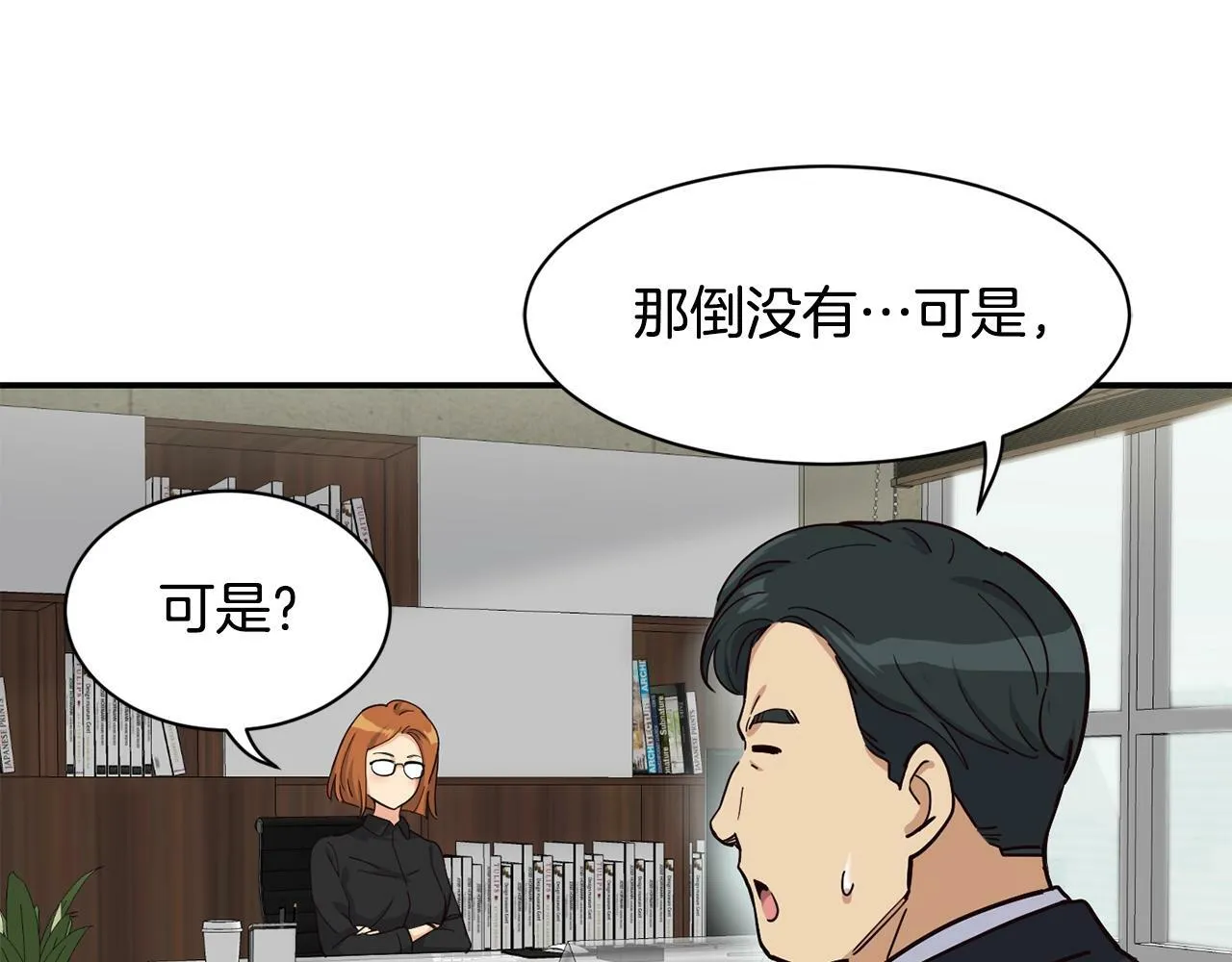 第21话 宣传被嘲 第45页