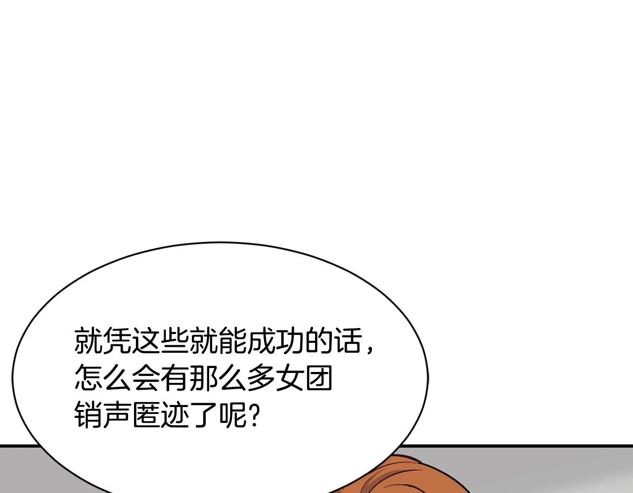 第21话 宣传被嘲 第50页