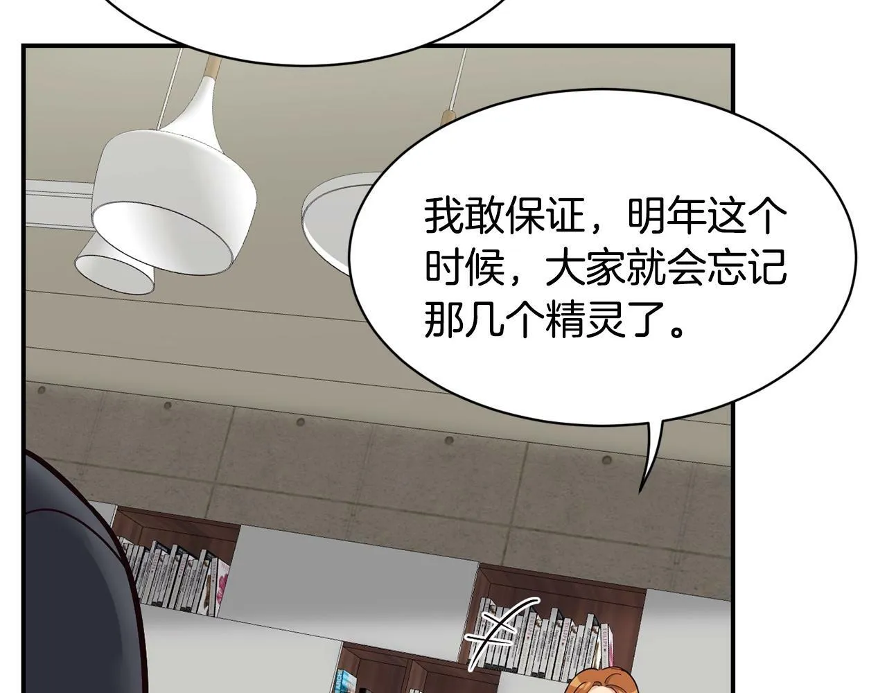 第21话 宣传被嘲 第53页