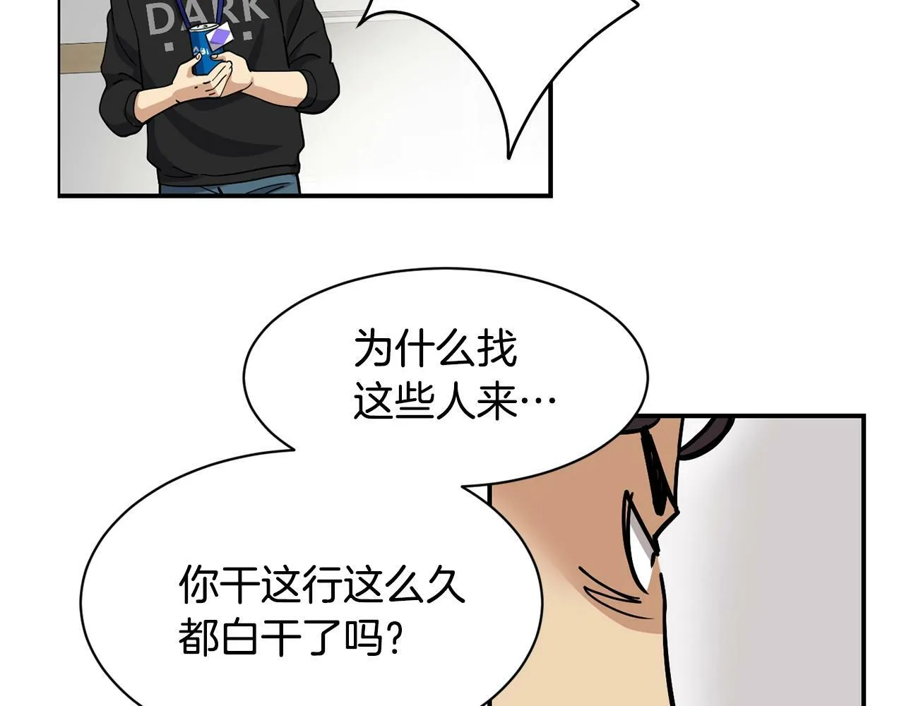 第21话 宣传被嘲 第76页