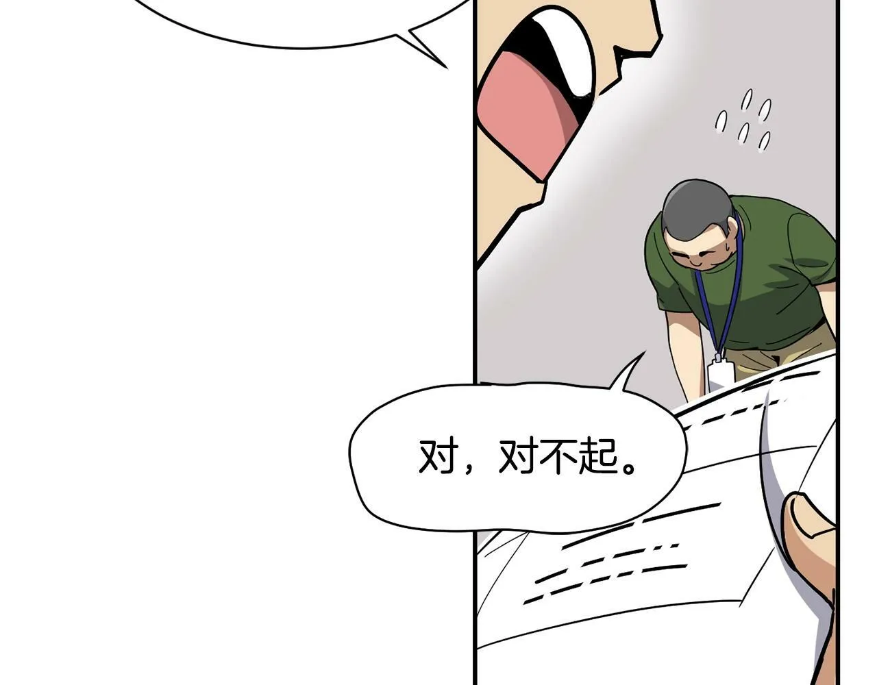 第21话 宣传被嘲 第77页