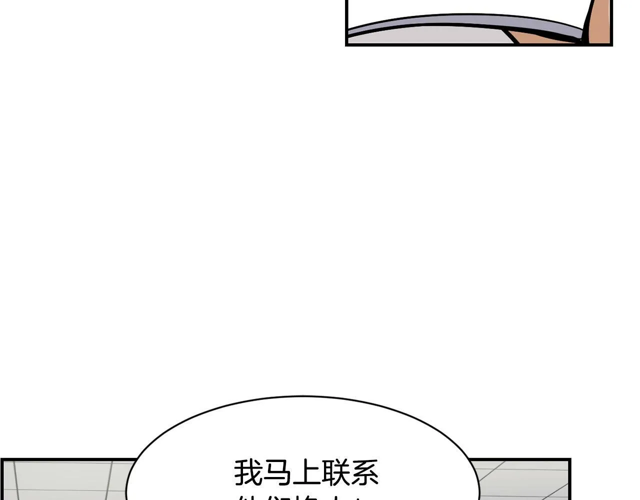 第21话 宣传被嘲 第78页