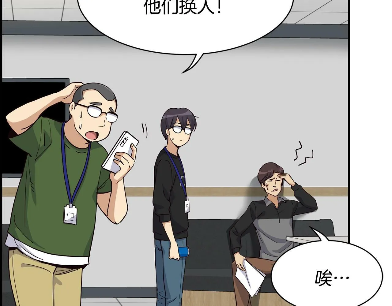 第21话 宣传被嘲 第79页