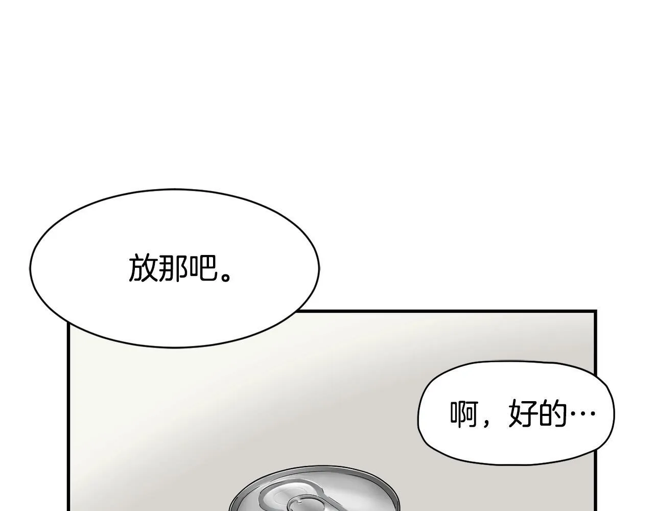 第21话 宣传被嘲 第86页