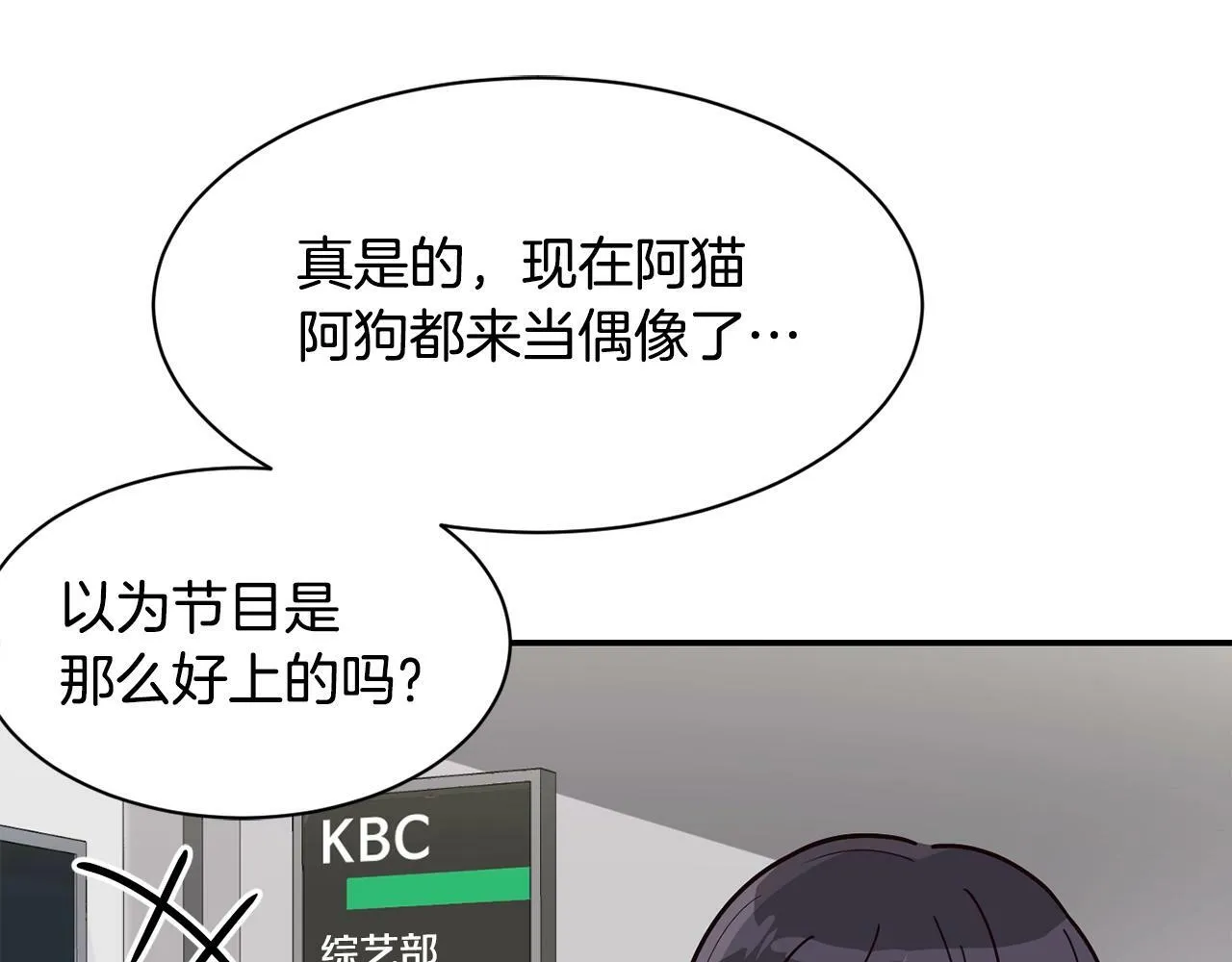 第21话 宣传被嘲 第92页