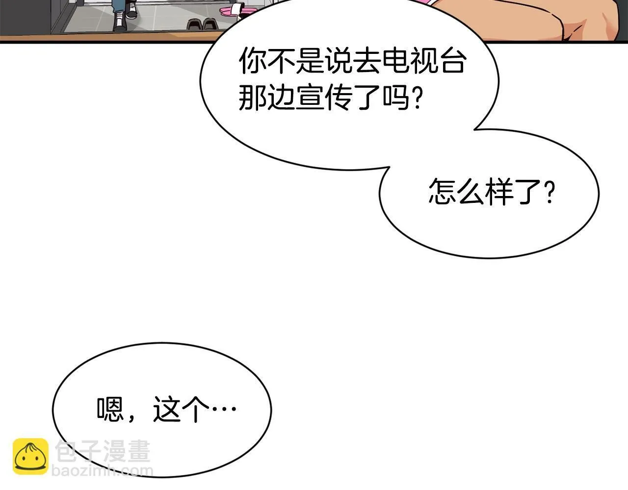第21话 宣传被嘲 第104页