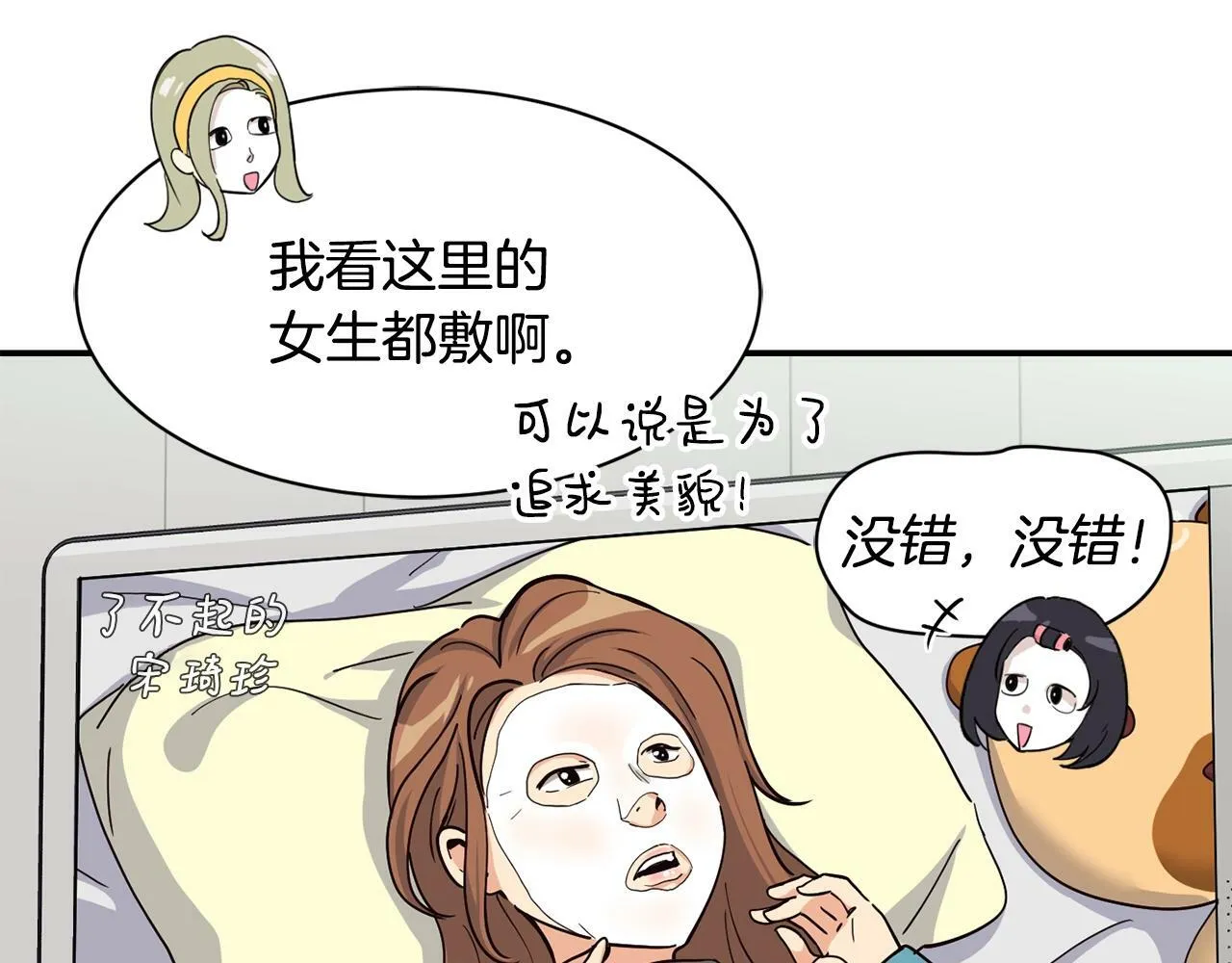 第21话 宣传被嘲 第112页