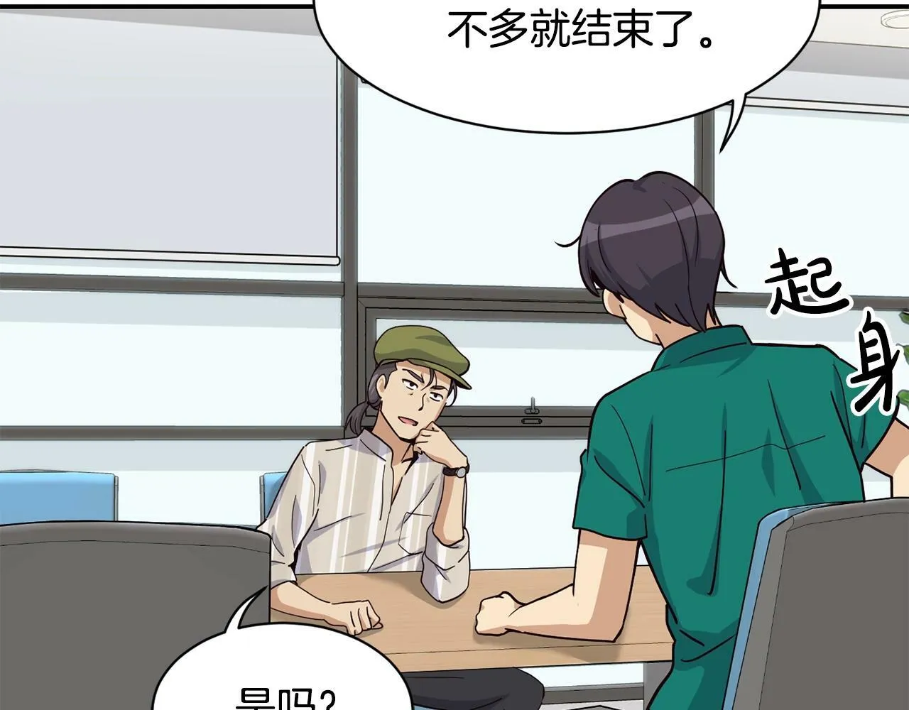 第21话 宣传被嘲 第148页