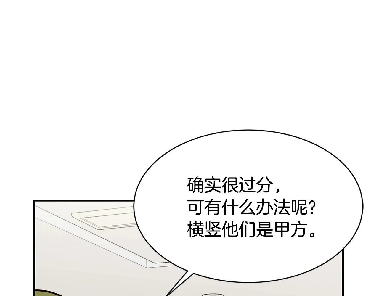 第21话 宣传被嘲 第154页