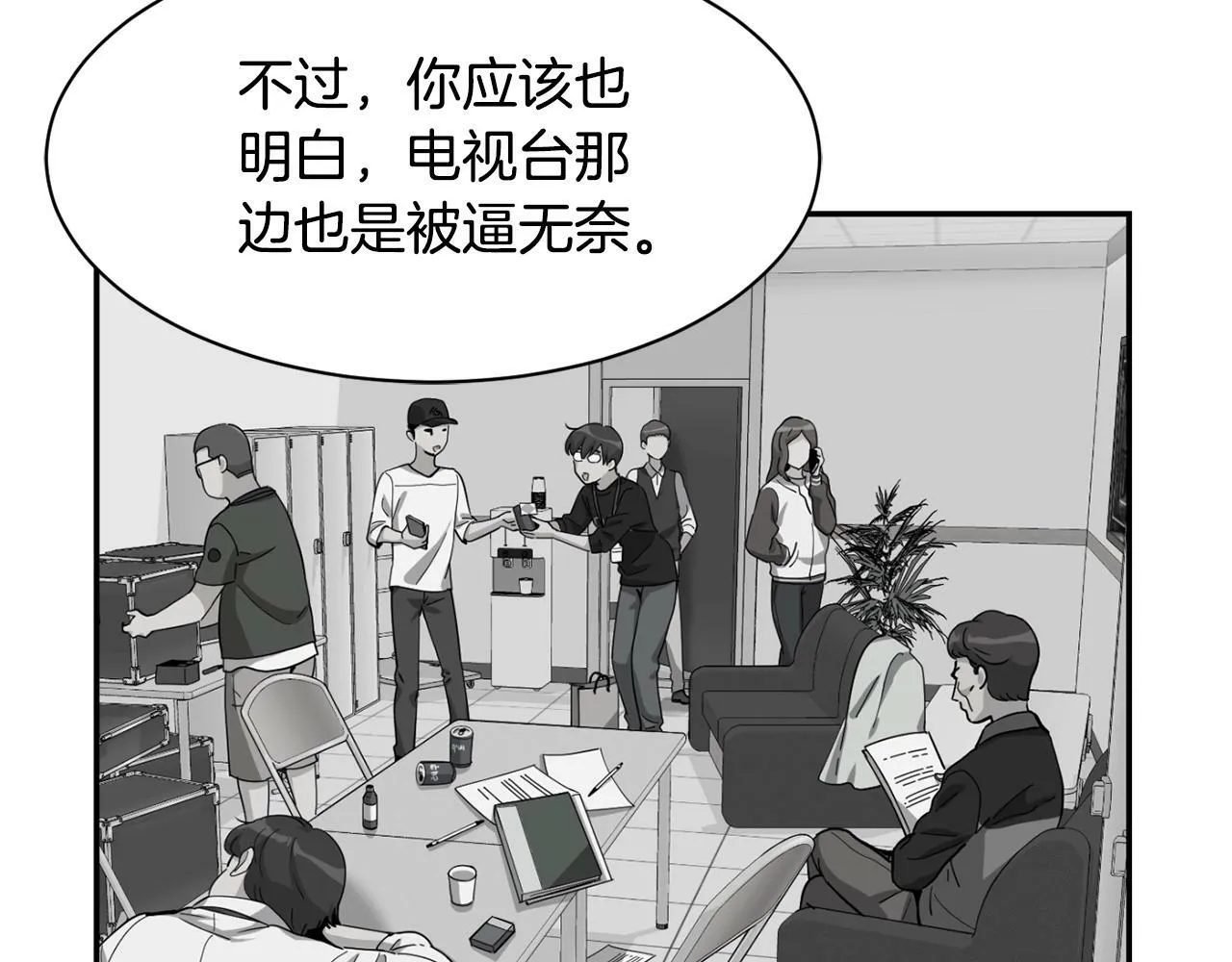 第21话 宣传被嘲 第157页