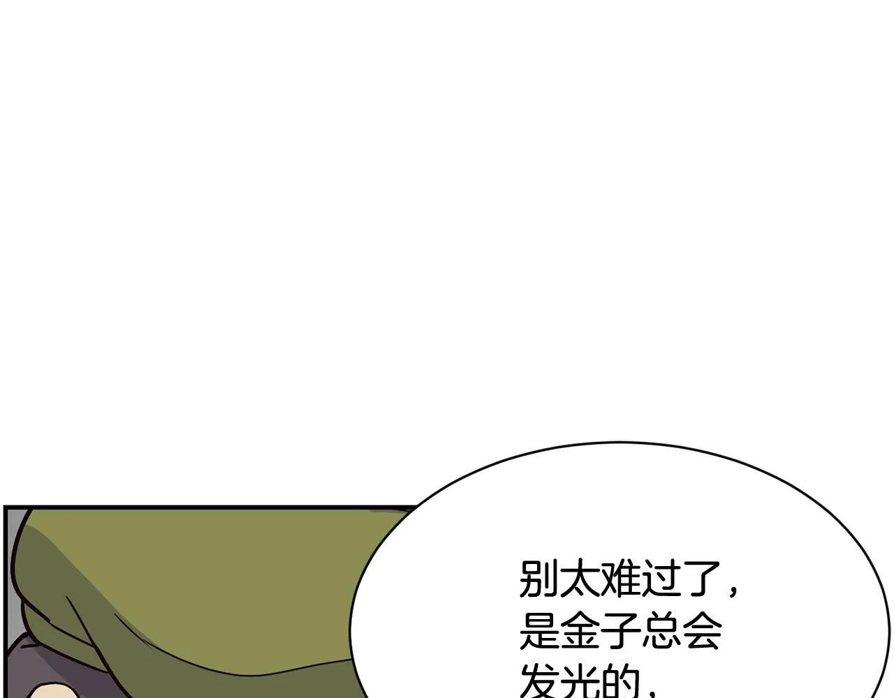 第21话 宣传被嘲 第159页