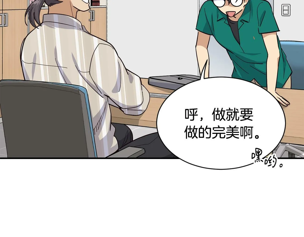 第21话 宣传被嘲 第165页