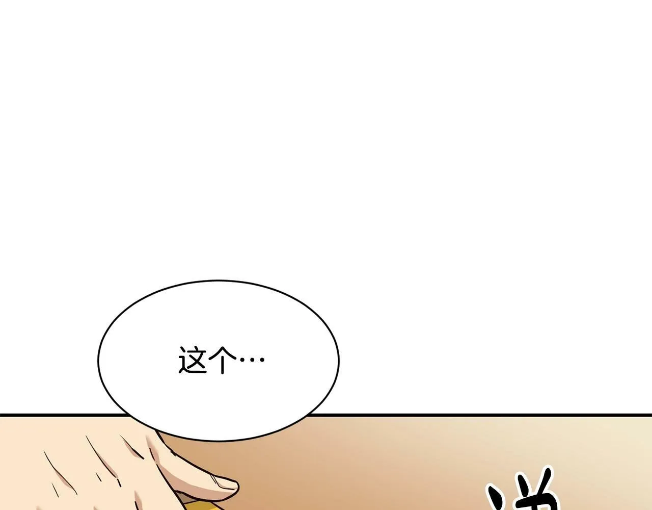 第21话 宣传被嘲 第203页