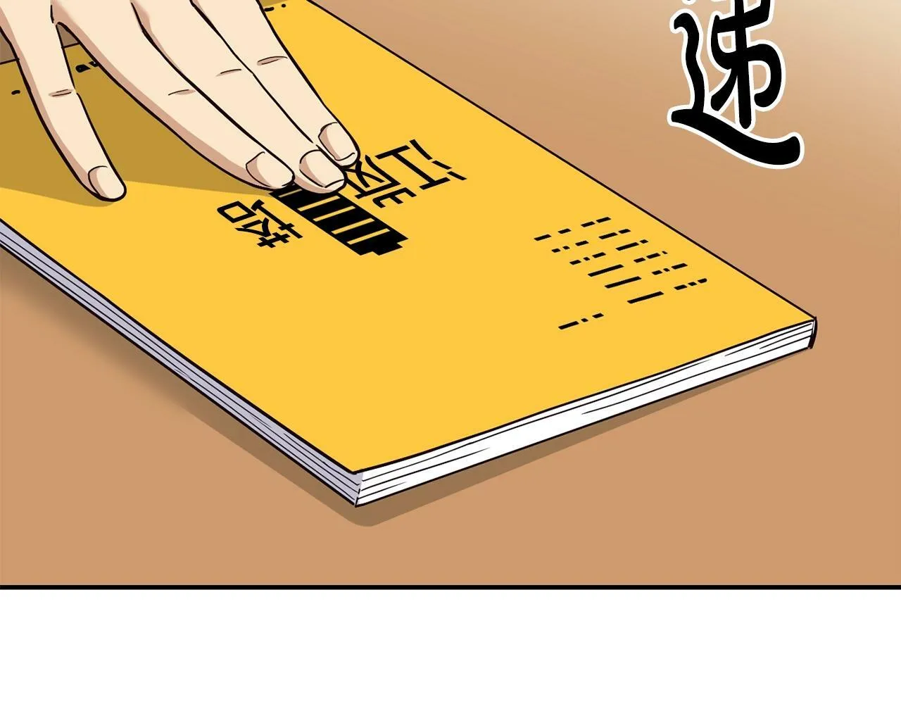 第21话 宣传被嘲 第204页