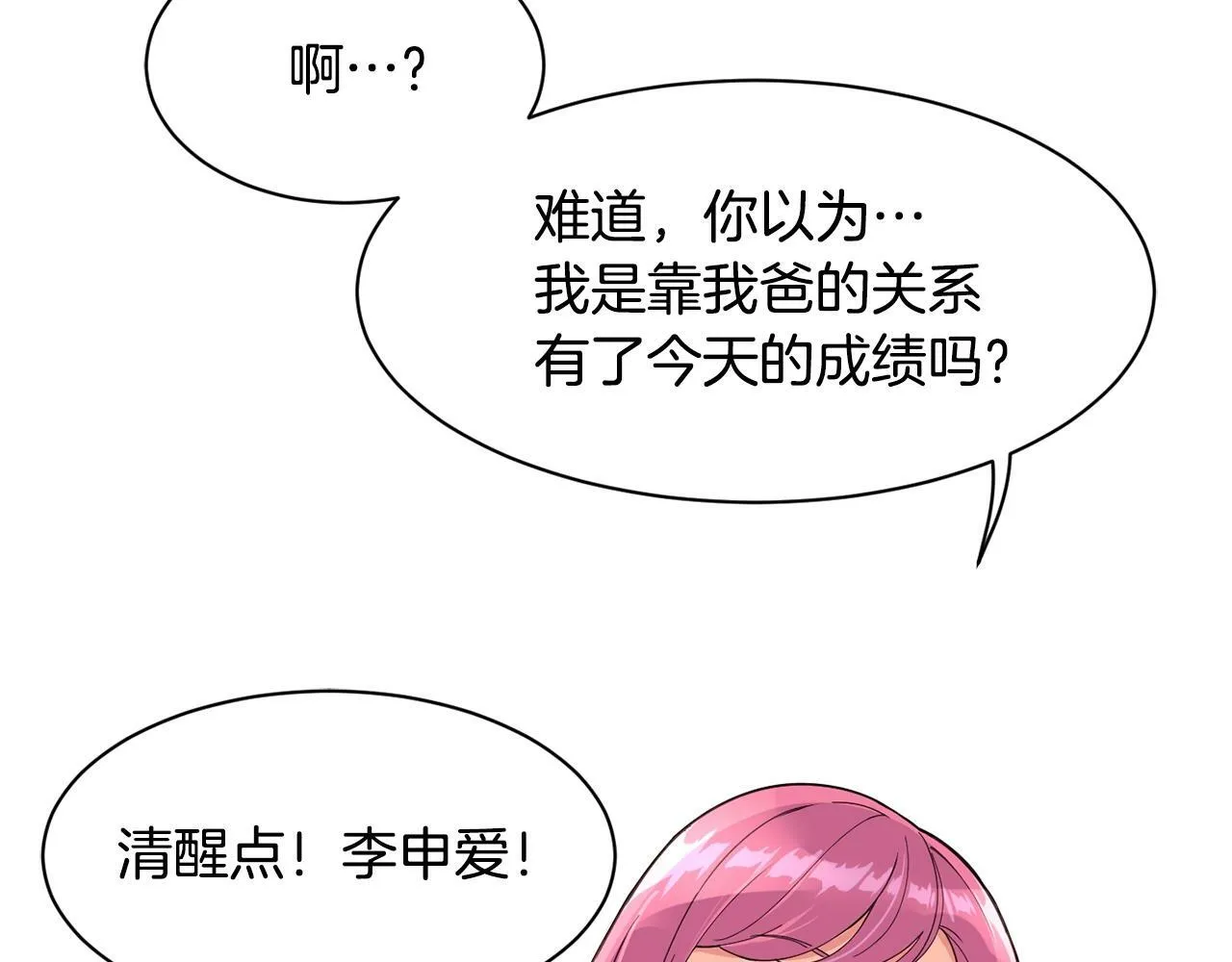 第22话 不能放弃的理由 第93页