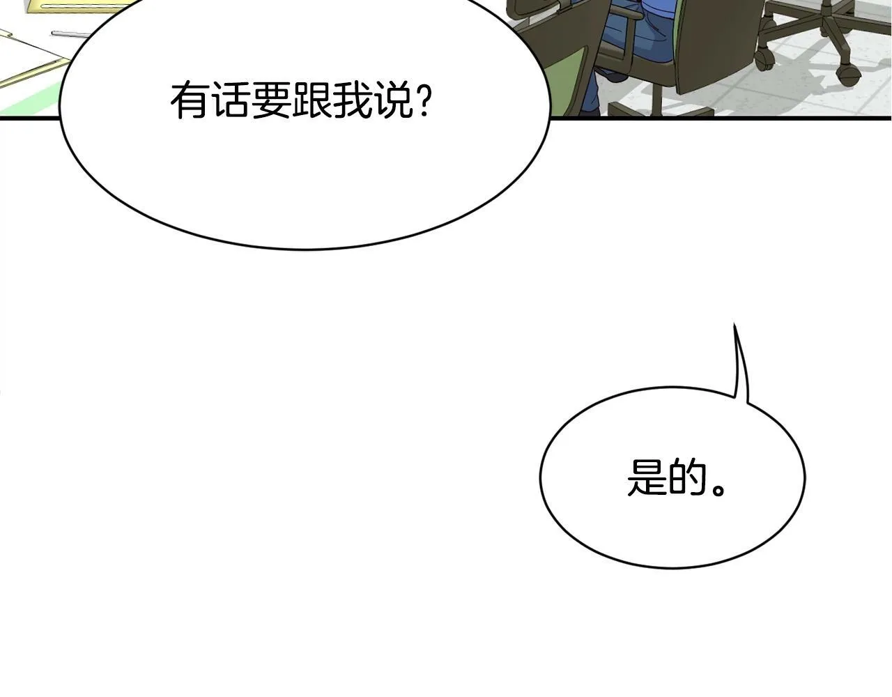 第23话 最后的机会 第32页