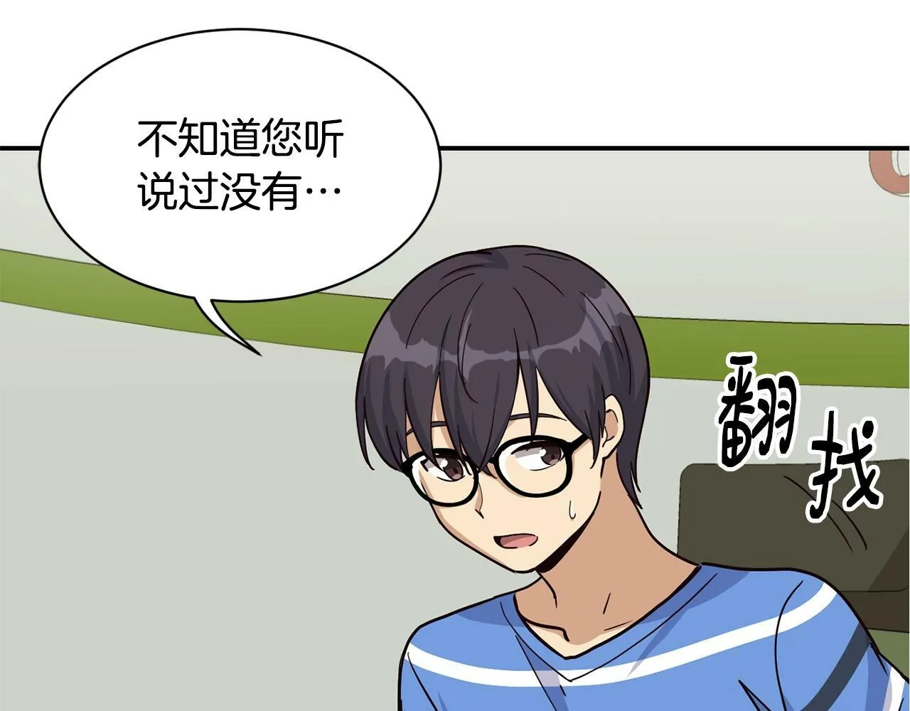 第23话 最后的机会 第33页