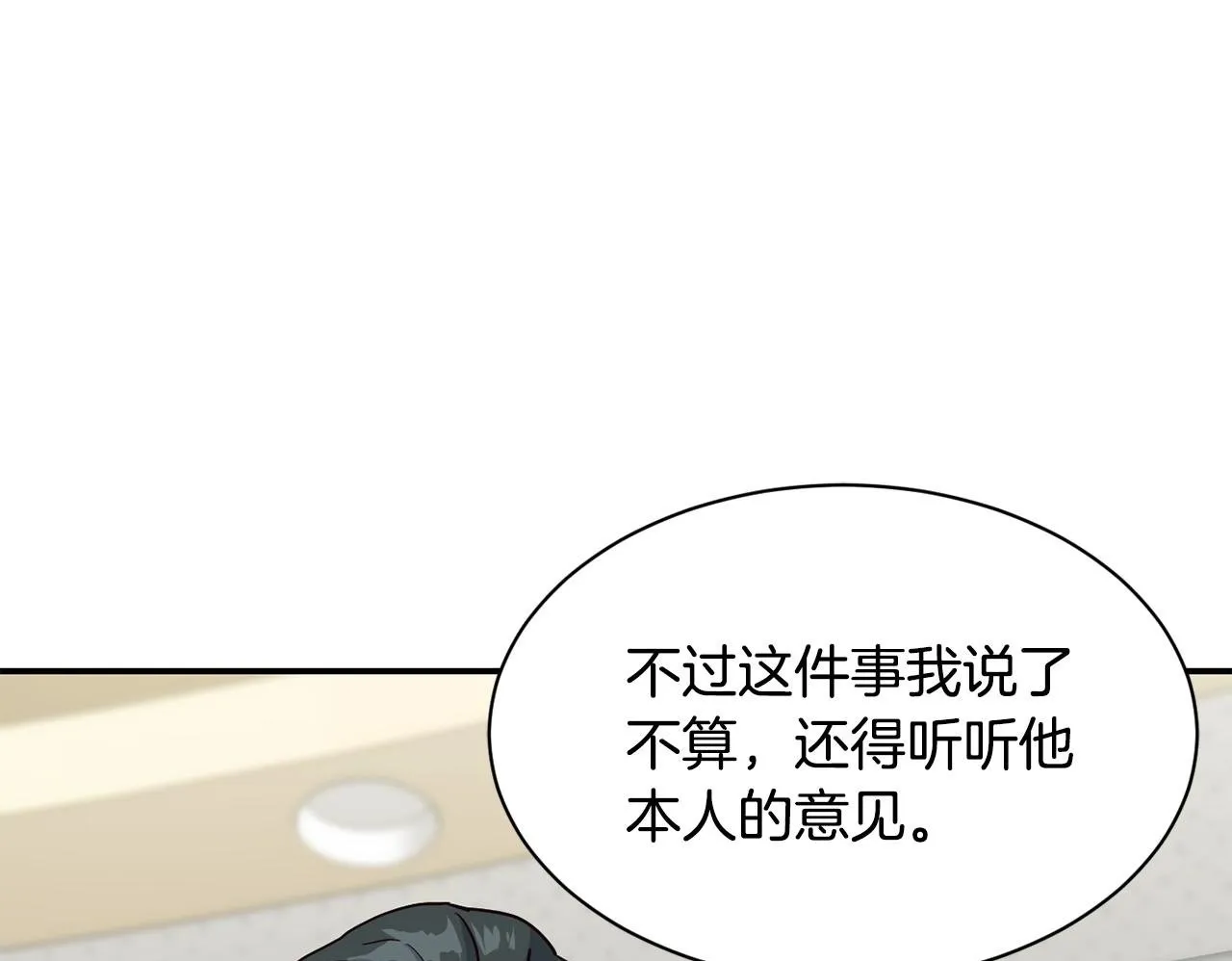 第23话 最后的机会 第50页