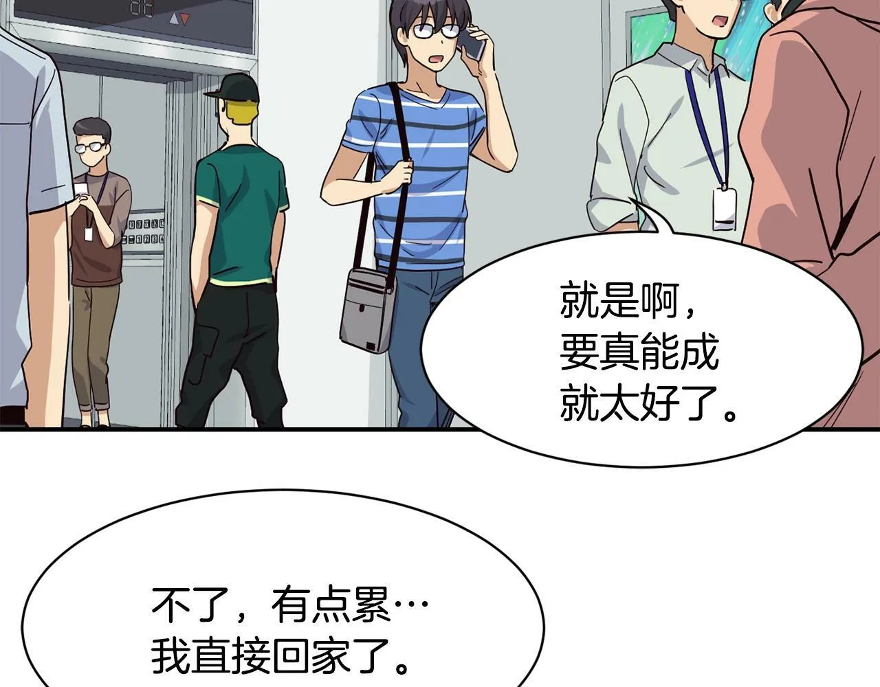 第23话 最后的机会 第110页