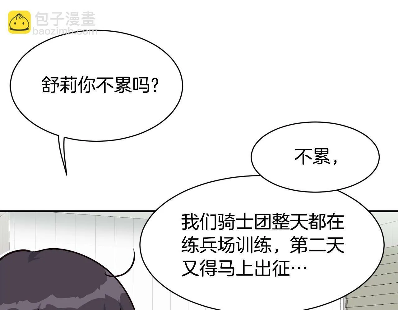 第25话 我撞到桌子辣！ 第41页