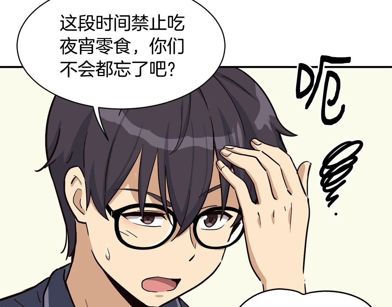 第25话 我撞到桌子辣！ 第59页