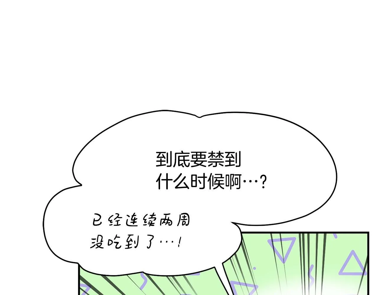 第25话 我撞到桌子辣！ 第61页