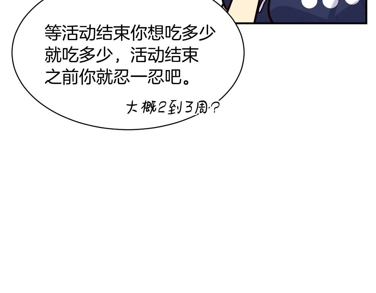 第25话 我撞到桌子辣！ 第63页