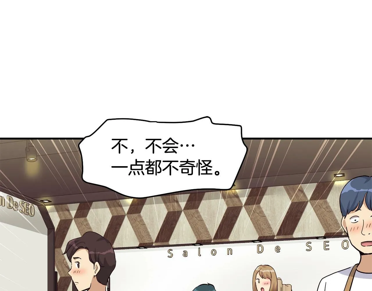第25话 我撞到桌子辣！ 第83页
