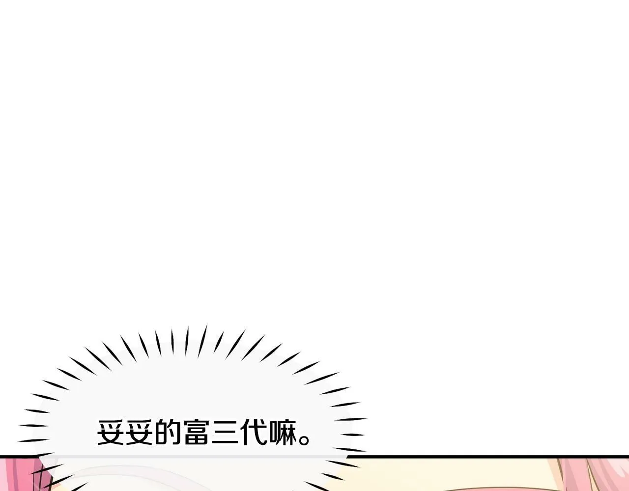 第25话 我撞到桌子辣！ 第86页