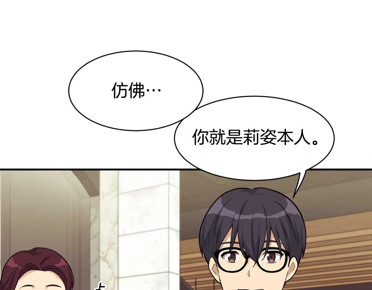 第25话 我撞到桌子辣！ 第92页