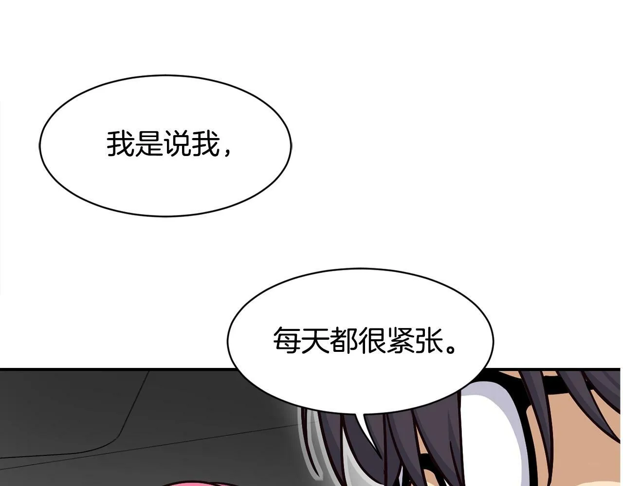 第25话 我撞到桌子辣！ 第114页