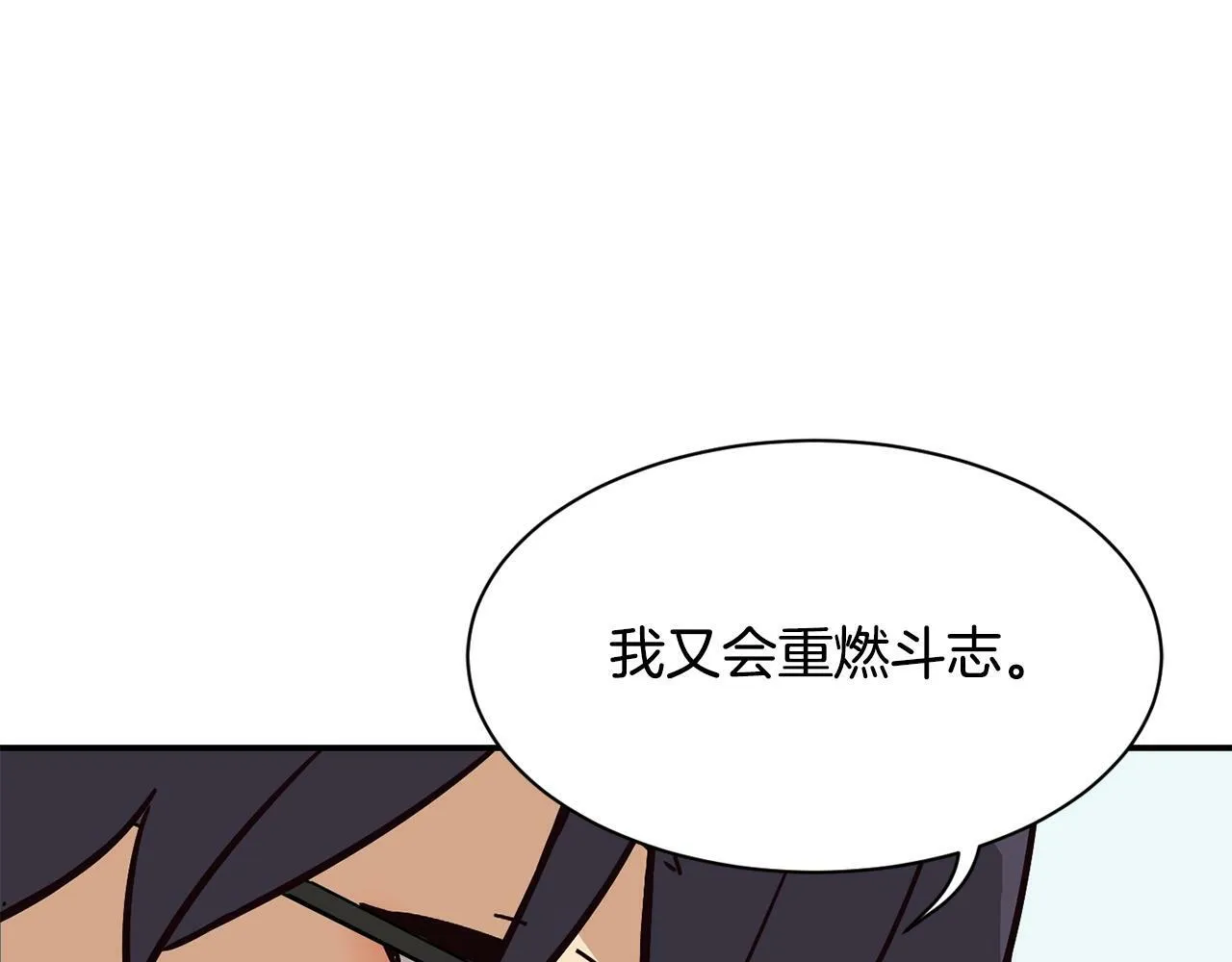 第25话 我撞到桌子辣！ 第127页