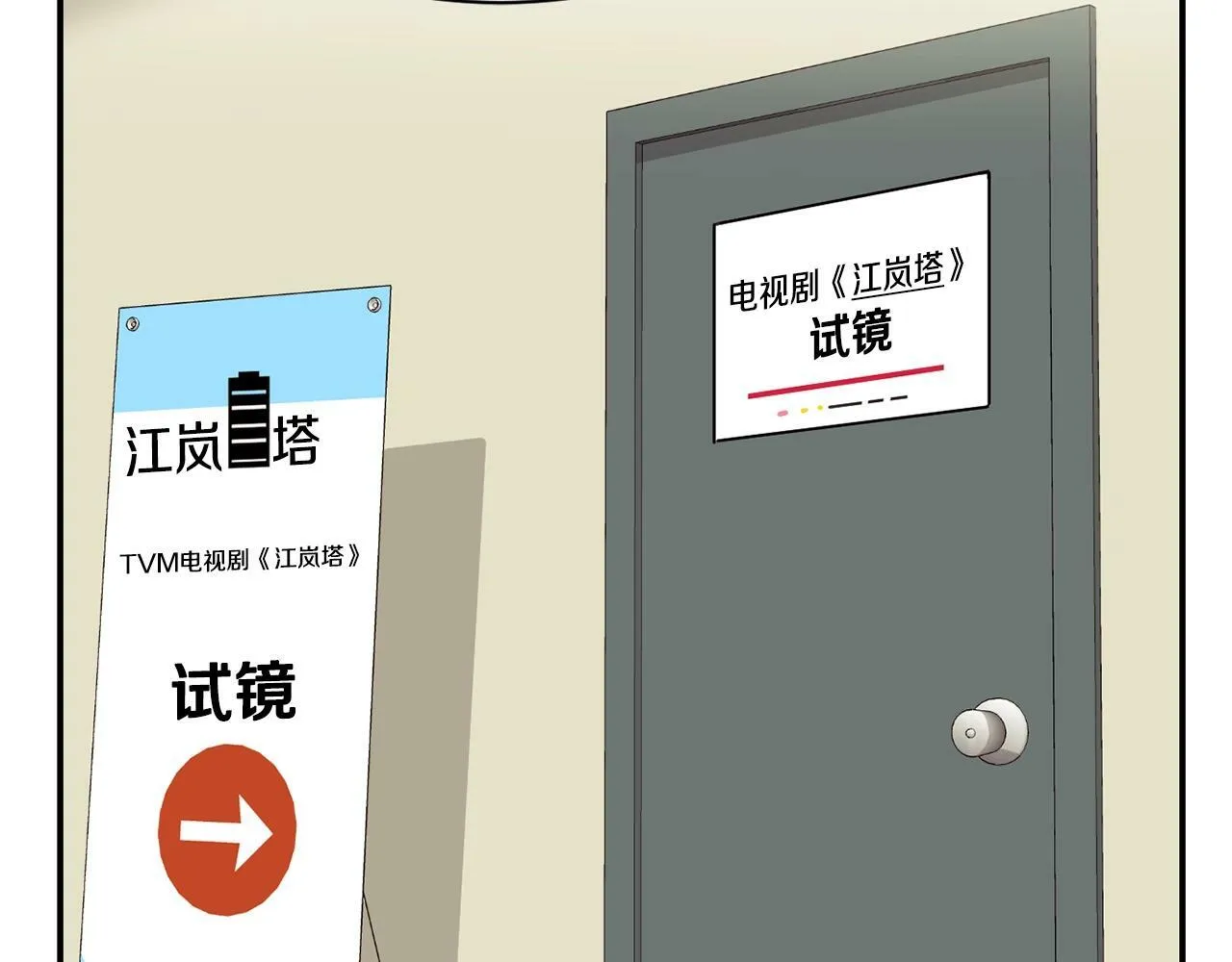 第25话 我撞到桌子辣！ 第139页