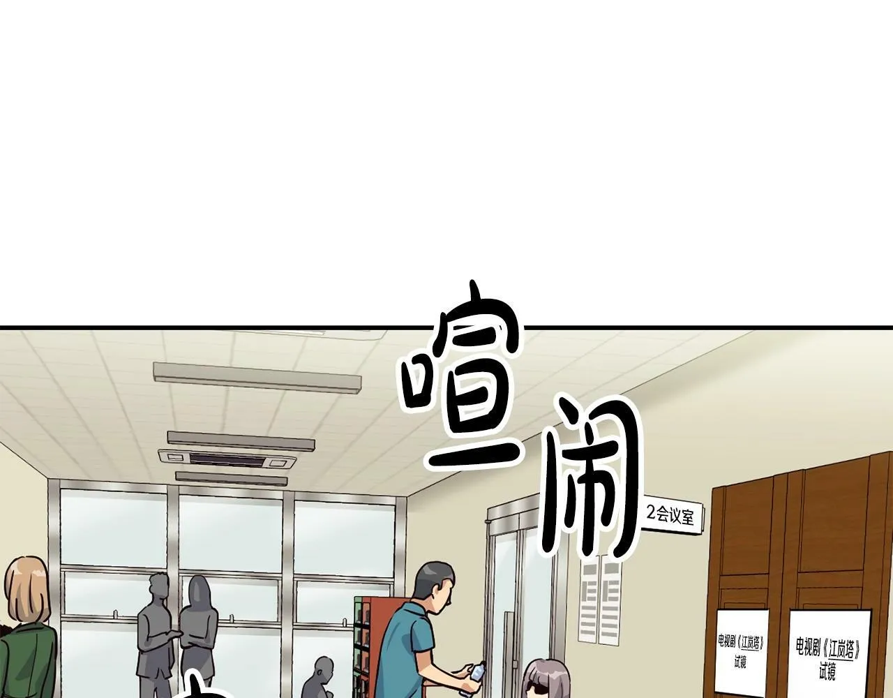 第25话 我撞到桌子辣！ 第141页