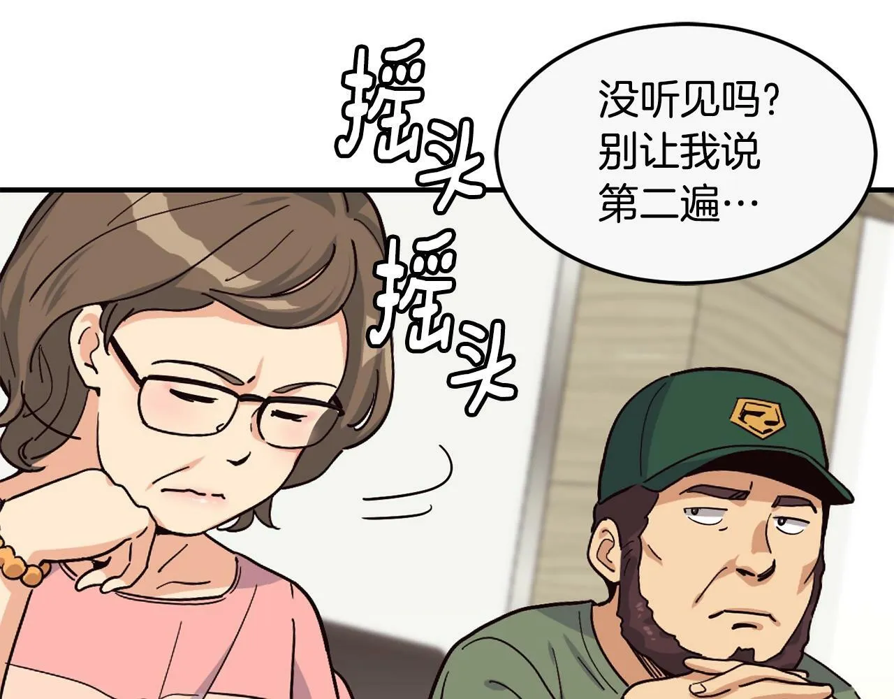 第25话 我撞到桌子辣！ 第149页