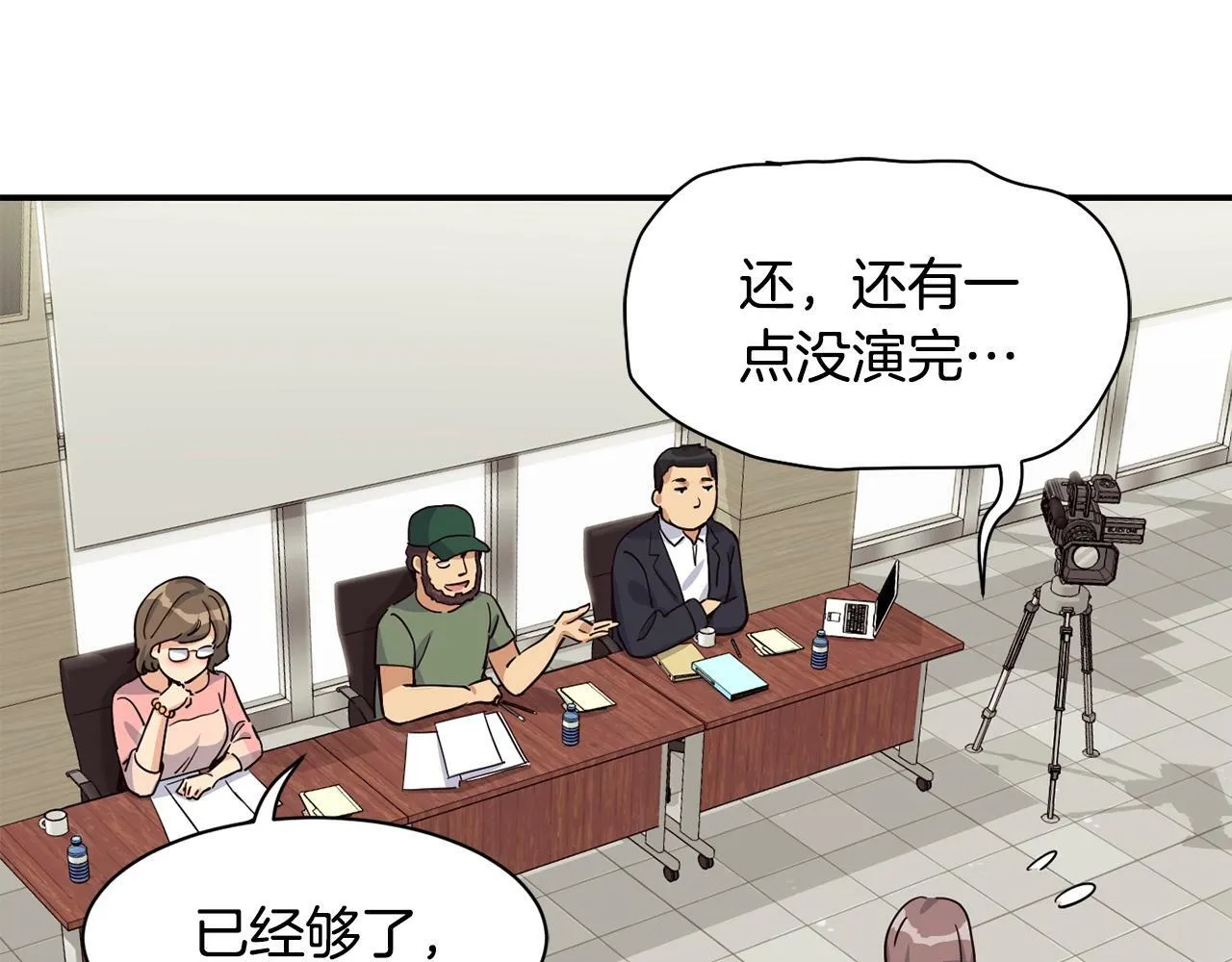 第25话 我撞到桌子辣！ 第156页