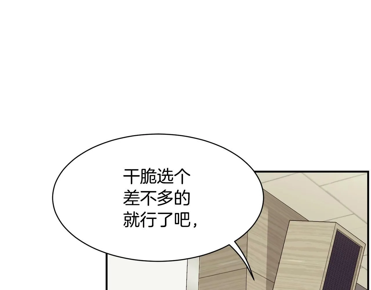 第25话 我撞到桌子辣！ 第161页