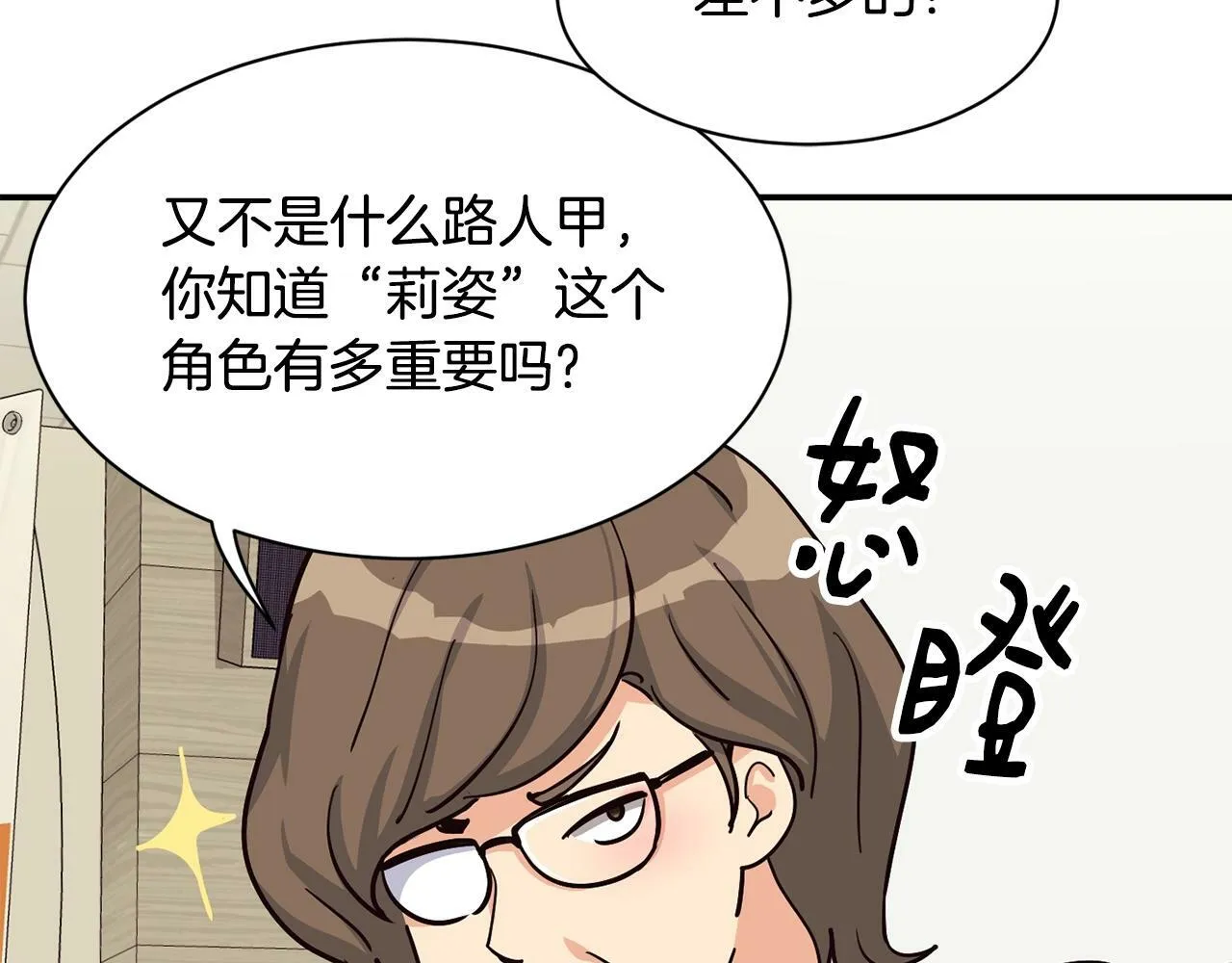 第25话 我撞到桌子辣！ 第167页