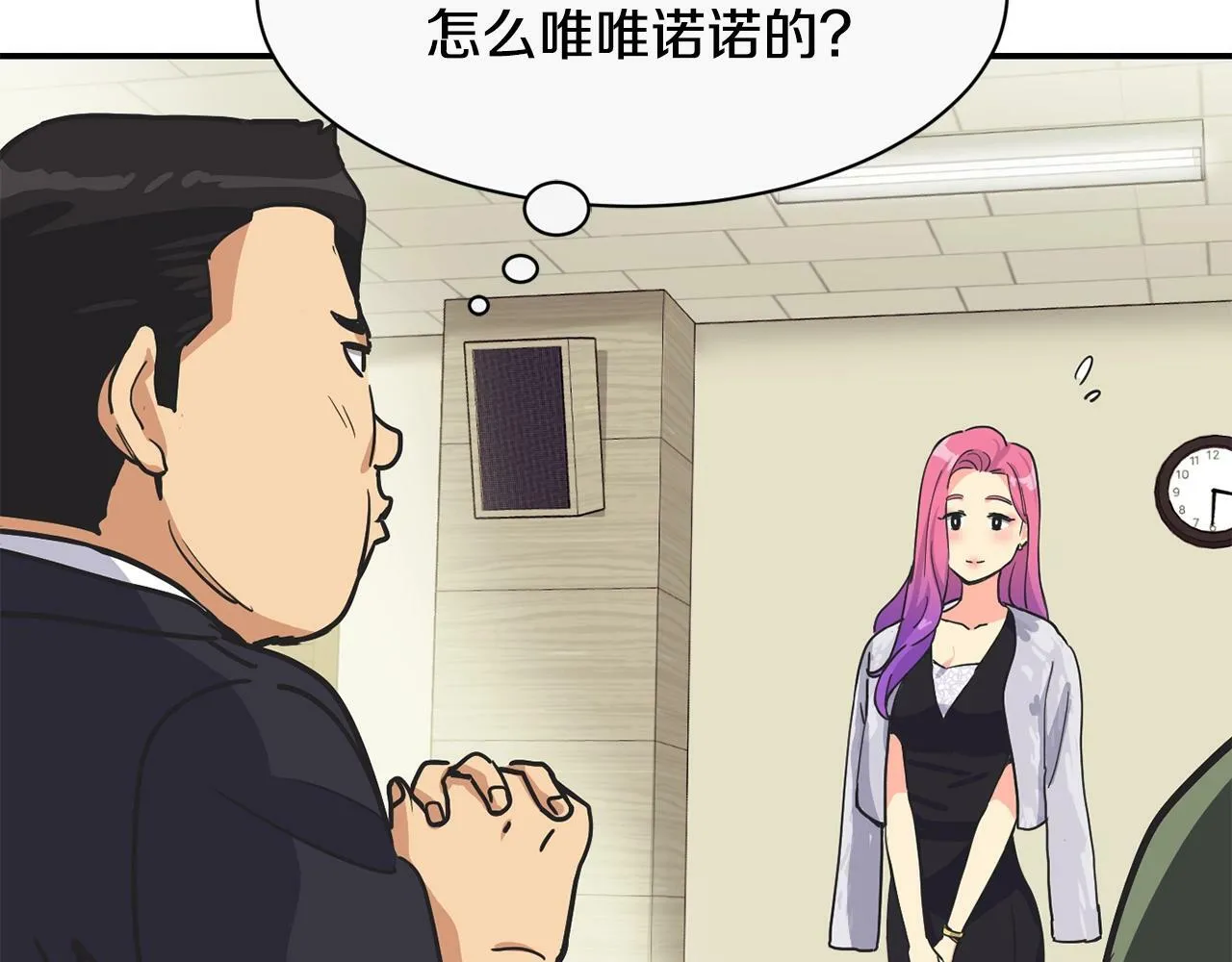 第25话 我撞到桌子辣！ 第198页