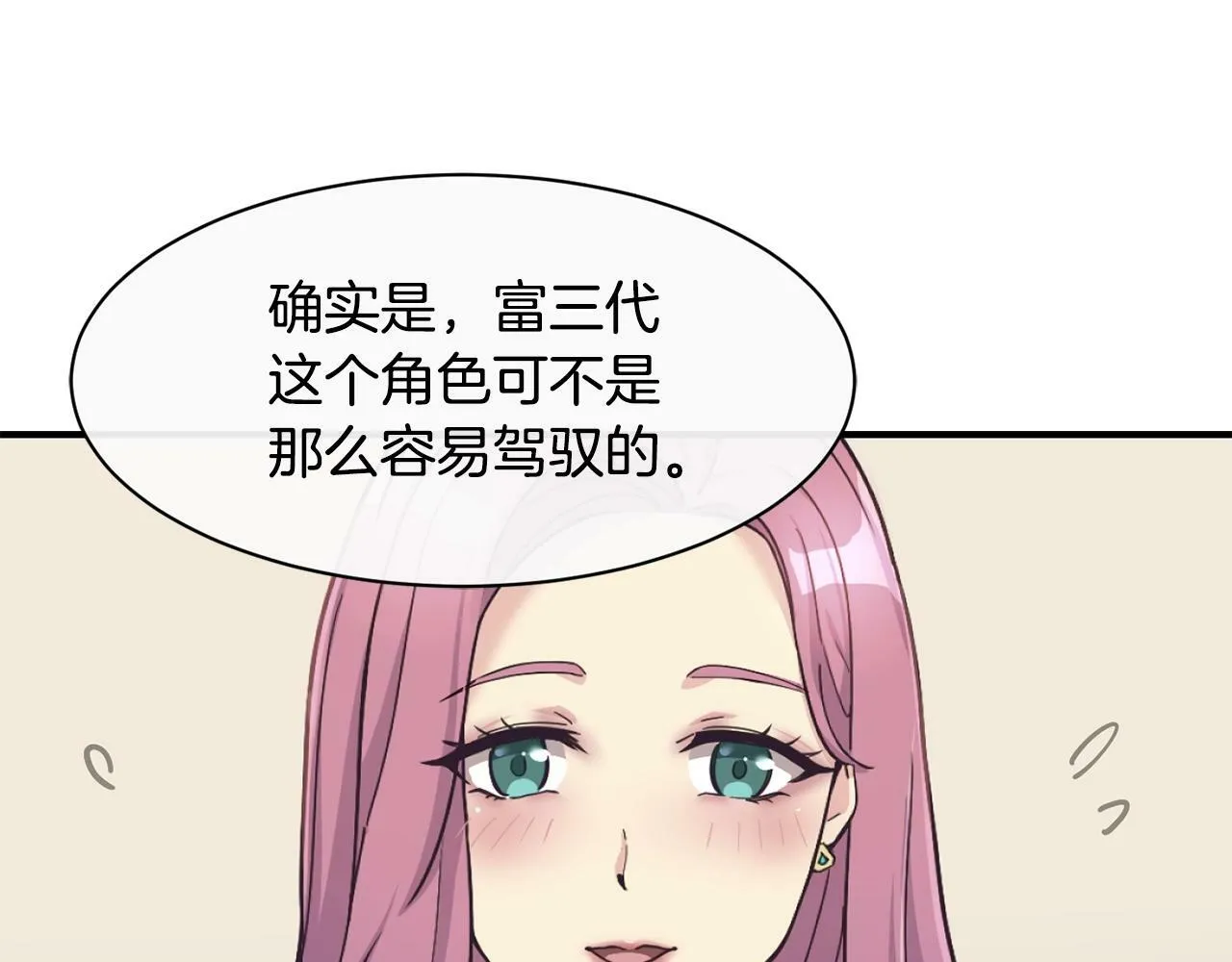 第25话 我撞到桌子辣！ 第201页