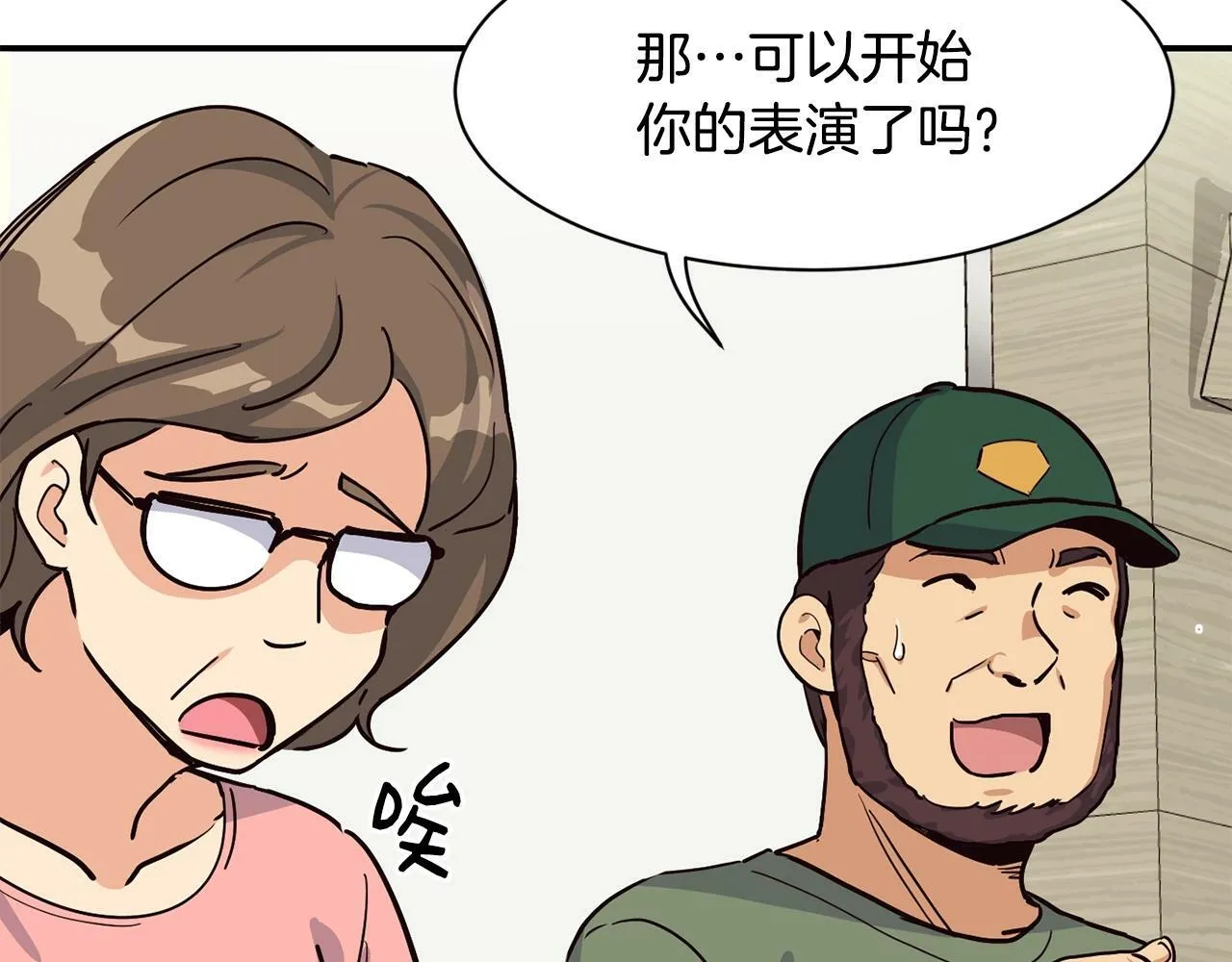 第25话 我撞到桌子辣！ 第204页