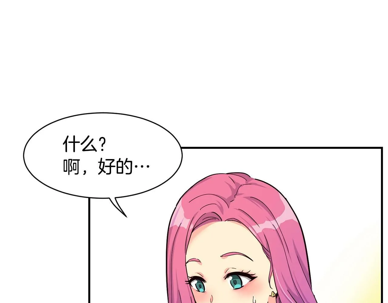 第25话 我撞到桌子辣！ 第206页