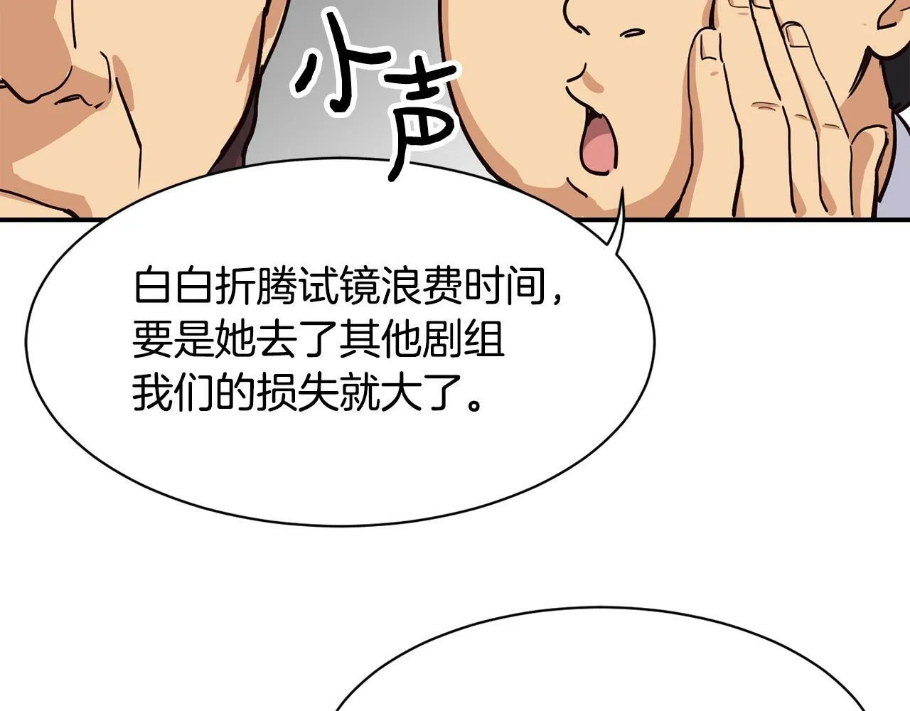 第25话 我撞到桌子辣！ 第212页