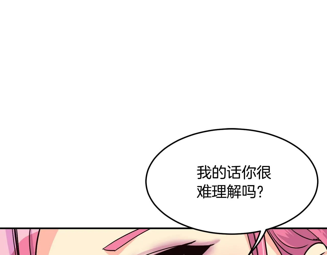 第25话 我撞到桌子辣！ 第220页