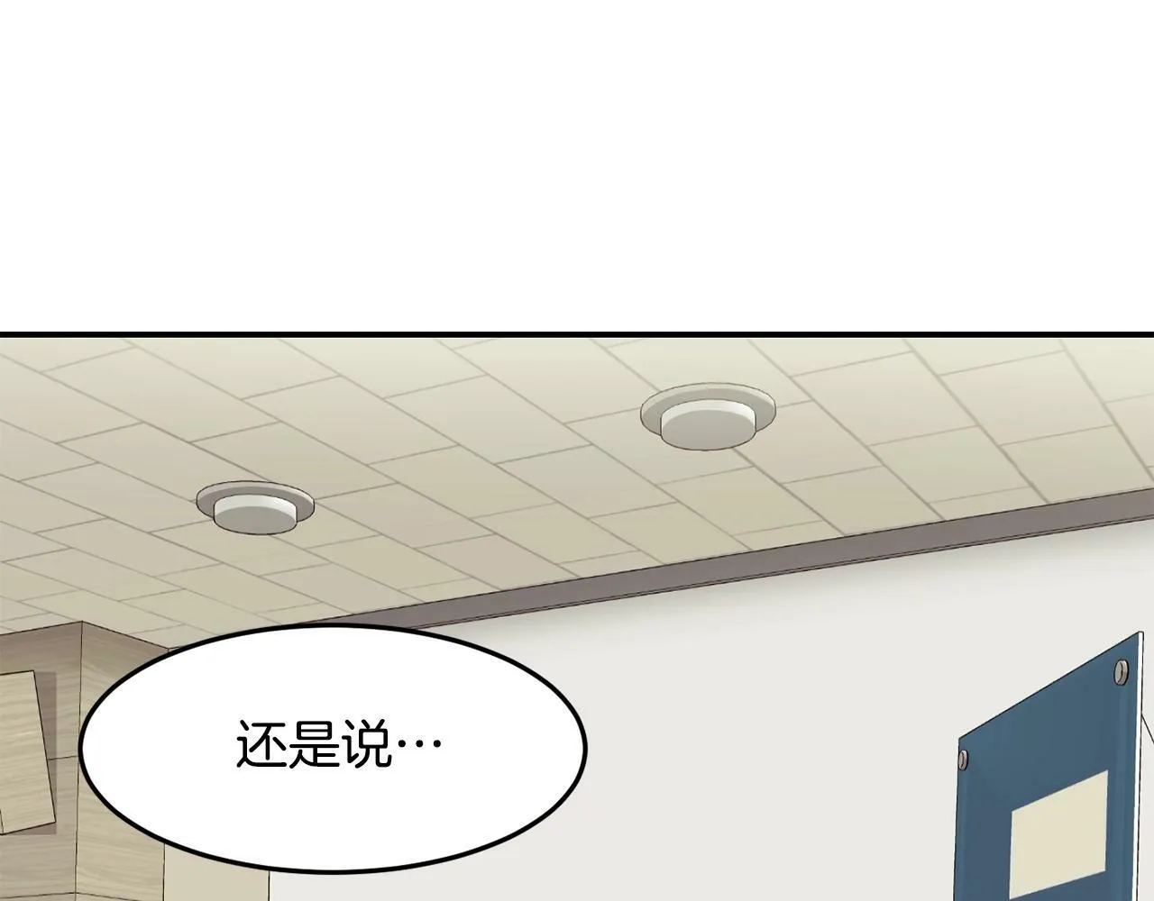 第25话 我撞到桌子辣！ 第243页