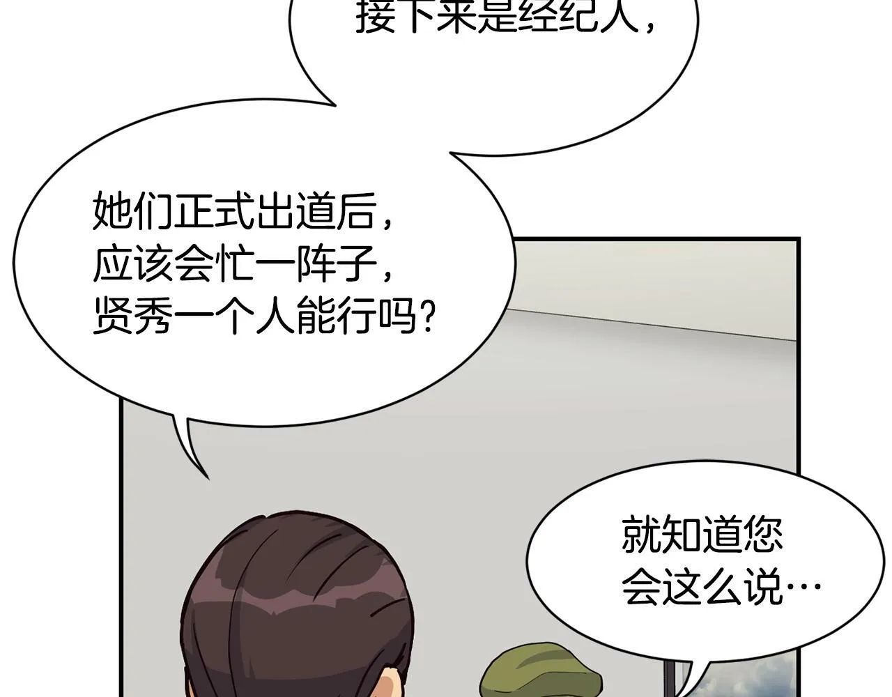 第27话 挑衅 第49页