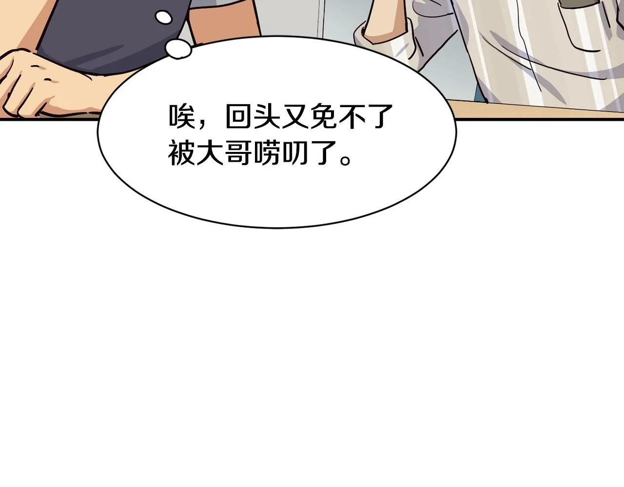 第27话 挑衅 第58页