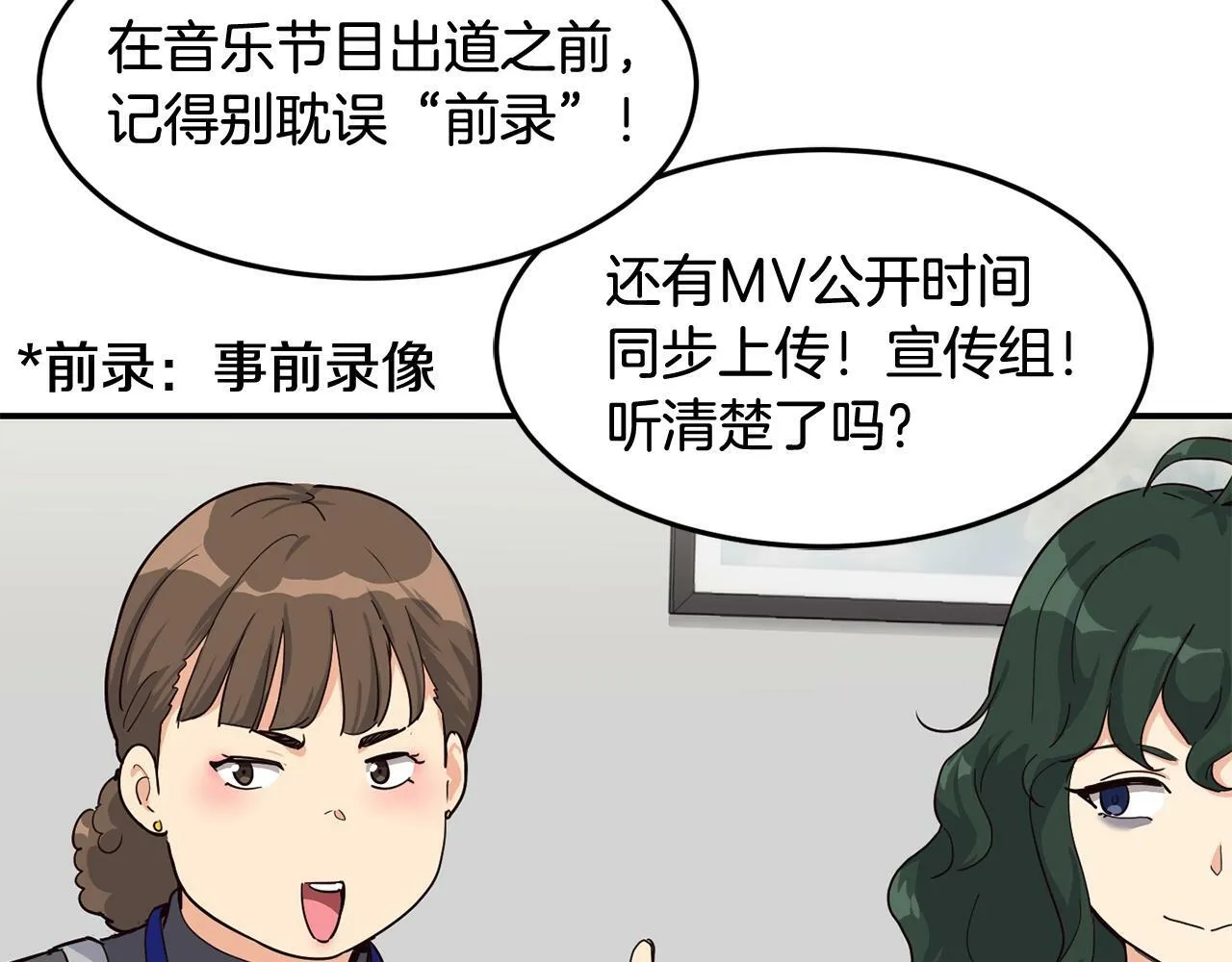 第27话 挑衅 第66页