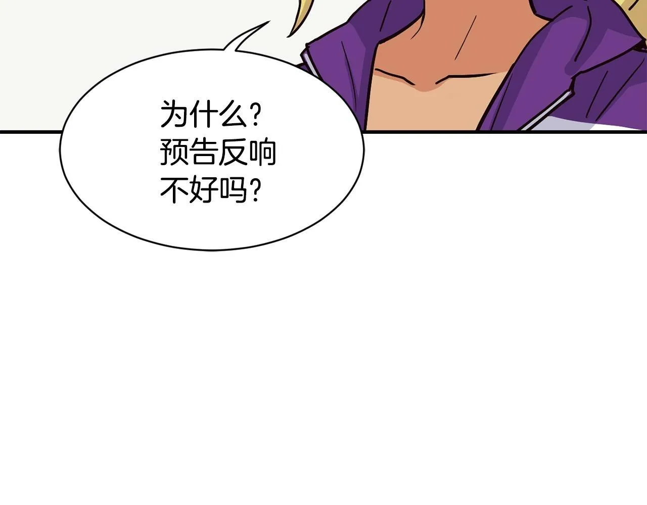 第27话 挑衅 第86页